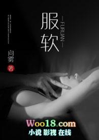 服软(np)向雾黎阮