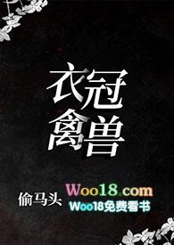 衣冠禽兽(叔侄1V1)