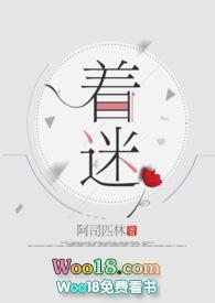 阿司匹林 着迷