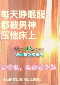 每天睁眼醒都被男神压他床上余泽