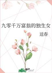 九零后亿万富翁