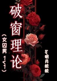 破窗理论第五人格