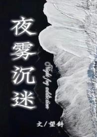 夜雾阅读答案