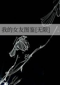 我的女友 手游