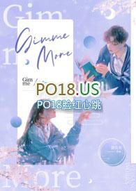gimmemore中文歌词