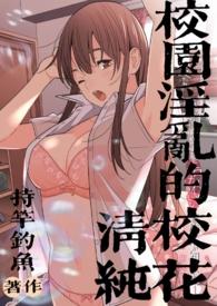 校花 短篇