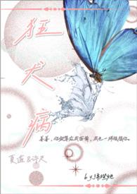 狂犬病女主