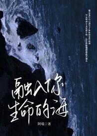 融入你的体内