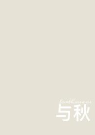 与秋书歌词是什么意思