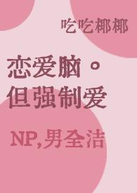 强制恋爱学院