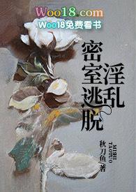 密室逃脱h