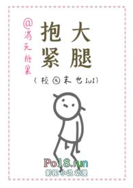 抱紧大腿(校园末世)消灭糖果故事内容