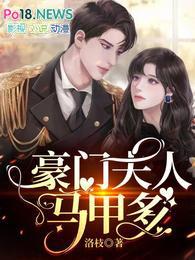 豪门夫人穿书