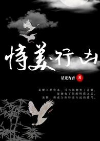 恃美行凶(快穿nph)-星光杳杳-穿越历史-笔趣阁手机阅读