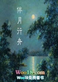 伴月行舟书包网