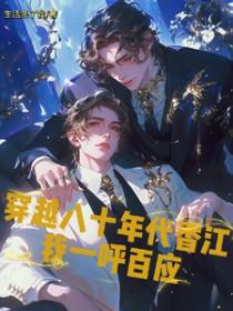 穿越八十年代的推荐