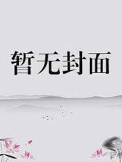 意识沉寂