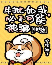 别人说你牛批怎么回复