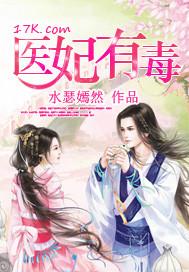 医毒双绝神医大小姐