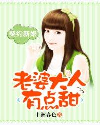 契约新娘100天