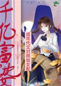 当千万富婆遭遇婚变