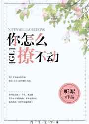 撩不动怎么办怎么回复