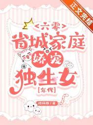 六零年代好家庭在线阅读