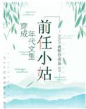 穿成年代文中前任的小姑