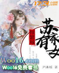 苏家有女苏舀