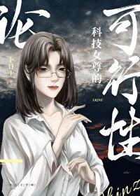 女尊穿越科举