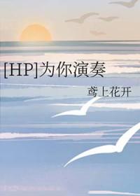 【hp】为你而生