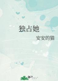 想独占你
