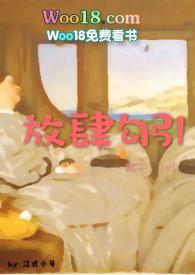 放肆gl全文