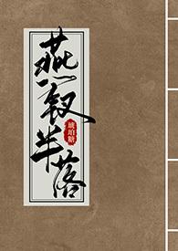 燕钗半落百度资源