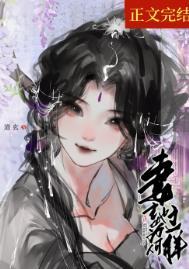 妻主她为何那样(女尊) 道玄