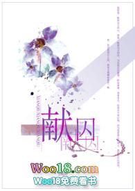 献囚(NP高H)在线阅读免费-尘昭昭