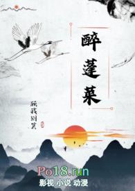 醉蓬莱(古言nph)_顾我则笑笔趣阁