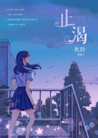 止渴(军婚1v1)