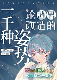 论渣男改造的一千种姿势大文学