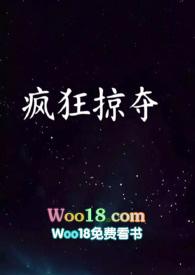 疯狂掠夺免费阅读全文