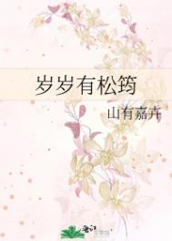 岁岁有今朝前面一句是什么