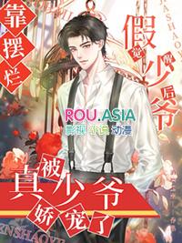 假少爷重生后惊呆了