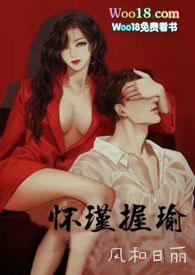 顾怀瑾的