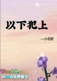 以下犯上百度