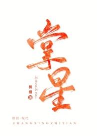 掌心星光txt