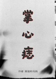 掌心痣(SP)类似文