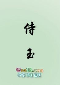 侍玉女尊np全文