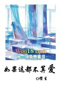 如果这都不算爱什么意思