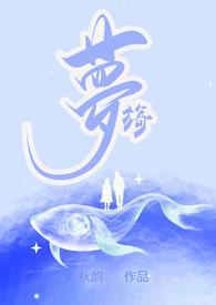旖梦之旅