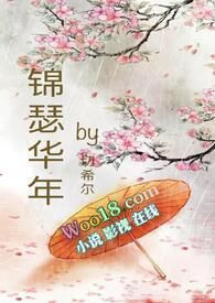 古代锦瑟华年